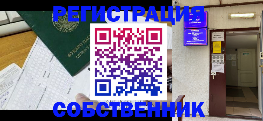 временная регистрация для всех в Юже