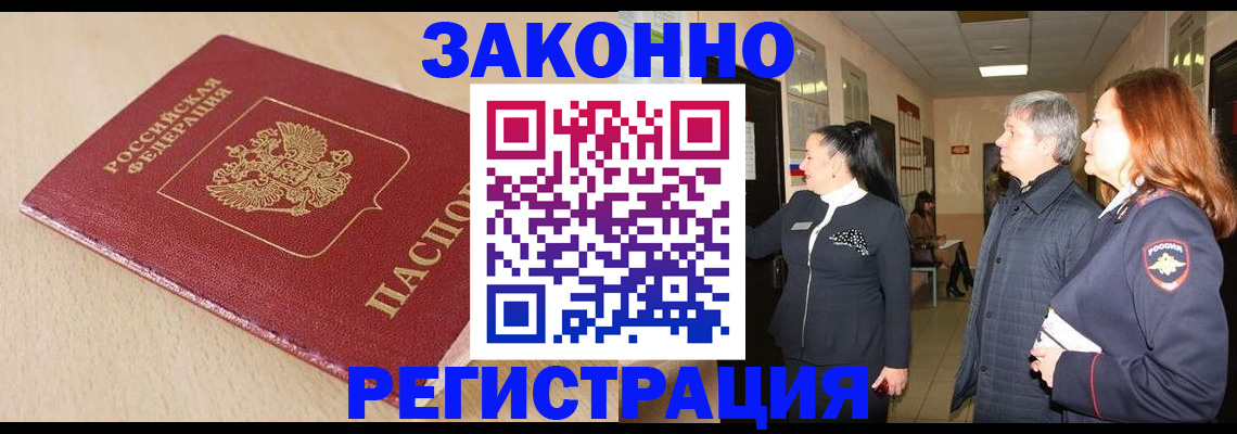 купить прописку в Юже